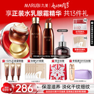 丸美（MARUBI）巧克力絲滑抗皺緊致抗氧護(hù)膚品水乳套裝補(bǔ)水保濕淡紋生日禮物女生 【3件套】水乳+眼霜