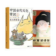 中國古代文化常識(2冊套裝)：中國古代文化常識漫畫版+唐代仕女主題體驗手作
