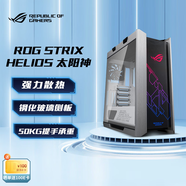 華碩（ASUS）ROG GX601 太陽(yáng)神白色電競機箱玩家國度Helios（中塔/側透玻璃/GPU 支架/電競機箱 ）