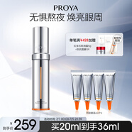 珀萊雅眼霜雙抗眼霜 提拉抗皺緊致 淡化細紋 眼部精華20ml 生日禮物
