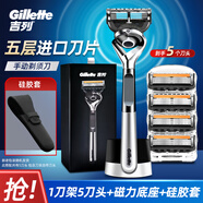 吉列（Gillette）鋒隱致順引力盒磁力刀架手動(dòng)剃須刀5層刀片禮盒裝 1刀架5刀頭+磁力底座+硅膠套