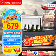 美的（Midea）車載冰箱壓縮機(jī)制冷18升車家兩用貨車轎車?yán)鋬隼洳貞敉獯笕萘績Υ?
                                         title=