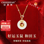 紀(jì)思梵（CHEESEFAN）輕奢珠寶十二生肖項(xiàng)鏈女和田玉平安吊墜首飾生日七夕禮物女送老婆 平安扣-鼠【空運(yùn)/刻字/賀卡】
