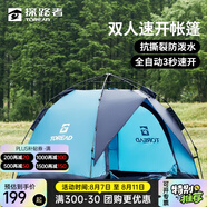 探路者（TOREAD）帳篷 戶外露營裝備防潑水便攜全自動雙人速開帳篷 天青藍(lán)/藏藍(lán) 均碼