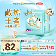 幫寶適【夏天散熱王者】一級(jí)幫嬰兒拉拉褲夏季超薄4XL46片 尿不濕尿褲