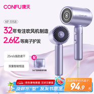 康夫（CONFU）2.6億等離子電吹風(fēng)機(jī)生日禮物大風(fēng)力小巧速干護(hù)發(fā)便攜宿舍家用吹風(fēng)筒1600W KF-3158幻紫