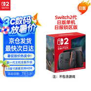 Nintendo Switch任天堂二代游戲機NS2掌上主機日版 單機 標準版日服鎖區版不含游戲Switch2便攜家用體感掌機