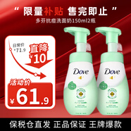 多芬（Dove） 氨基酸洗面奶潔面慕斯泡沫乳男女溫和深層清潔細膩泡泡敏感可用 抗痘慕斯潔面150ml*2瓶