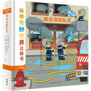 探訪消防隊員 (法)斯特凡妮·勒迪(Stéphanie Ledu),(法)斯特凡娜·弗拉蒂尼(Sté
