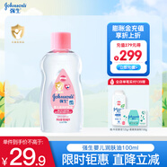 強(qiáng)生（Johnson）嬰兒潤膚油鎖水保濕新生兒寶寶身體撫觸油精油按摩油bb油baby油 潤膚油100ml