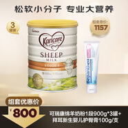 可瑞康 綿羊奶粉1段900g*3罐+ 拜耳新生嬰兒護(hù)臀膏100g