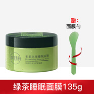 相宜本草（INOHERB）睡眠面膜綠茶免洗懶人夜間補(bǔ)水保濕光彩立現(xiàn)涂抹學(xué)生 【綠茶】光彩睡眠面膜135g+面膜