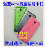 天南兄弟（TNBROTHERS）魅藍(lán)note后蓋后殼魅族魅藍(lán)m1note手機(jī)后蓋手機(jī)殼Note1電池蓋 魅藍(lán)note黃色后蓋+白色按鍵卡托 其他