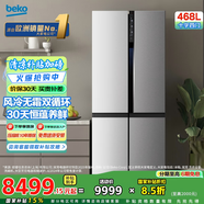 倍科（BEKO）GNES1484ZIPX 468升 十字門(mén)雙開(kāi)門(mén)冰箱對(duì)開(kāi)門(mén)風(fēng)冷無(wú)霜原裝進(jìn)口冰箱 GNES1484ZIPX 原裝進(jìn)口