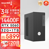 長(cháng)城凌云DHC88 臺式電腦臺式機政府補貼辦公設計電競游戲整機(i5 14400F/RTX5060 32G+1T)