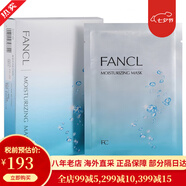 芳珂（FANCL）面膜 水活嫩肌 瑩亮 膠原緊致 精華 補水保濕 潤澤肌底 禮物 水活嫩肌精華面膜19ml*6片