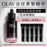 玉蘭油（OLAY）淡紋黑管精華液抗皺緊致淡紋細(xì)毛孔套裝生日禮物送女友 【性價比】淡紋黑管精華50ml