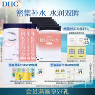 DHC水嫩眼膜3盒組套裝已含附件2盒，共3盒滋潤(rùn)補(bǔ)水保濕