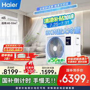 海爾（Haier）中央空調(diào)4匹一拖一風(fēng)管機(jī)一級(jí)能效【家用客餐廳】云舒非凡版KFRd-90NW/78ED81U1一價(jià)全包 國家補(bǔ)貼