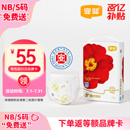 宜嬰【尿褲免費(fèi)送】紅山茶嬰兒紙尿褲 S56片透氣弱酸尿不濕
