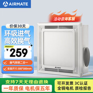 艾美特 集成吊頂換氣扇廚房衛(wèi)生間排氣扇天花吸頂排風扇廁所強力抽風機 MV33HZ-02【換氣照明】300*300