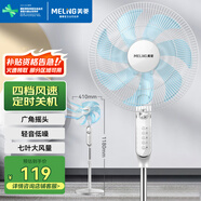 美菱（MeiLing）電風(fēng)扇/落地扇 七葉家用四檔加強(qiáng)風(fēng)扇落地/交流定頻風(fēng)扇可拆卸輕音定時(shí)搖頭電扇MFS-40白色款