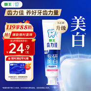 獅王（Lion）齒力佳水潤煥白牙膏多汁西柚120g胖東來同款護齦亮白去口臭去黃
