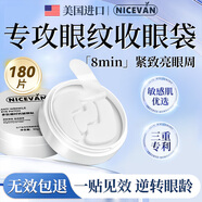 NICEVAN眼膜眼袋提拉緊致抗皺淡化黑眼圈眼袋貼去眼袋 【3盒裝】去眼袋黑眼圈·180片