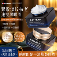 Rayfaan法國進(jìn)口眼霜淡化細紋提拉緊致抗皺去黑眼圈眼袋抗衰老精華男女士 [全臉美白CP]美白霜×抗皺眼霜