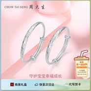 周大生幸福寶貝足銀手鐲寓意美好成對鐲子送寶寶滿(mǎn)月周歲禮物兒童 20g