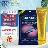 德泰克牙線棒+DENTISSIMO進(jìn)口24K黃金亮白牙膏套裝 含氟防蛀護(hù)齦