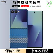 CONGA適用三星flip7手機殼凱夫拉芳綸纖維保護套全包超薄硬殼防摔散熱晨曦藍磁吸火整套