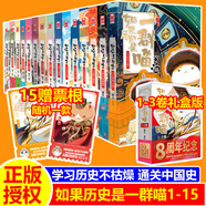 假如如果歷史是一群喵全套15冊(cè) 歷史喵12345678910-15卷 單本套裝可選 新華書(shū)店正版大清風(fēng)云大明皇朝元末明初南宋金元宋夏商西周春秋戰(zhàn)國(guó)秦楚兩漢東漢末年亂世三國(guó) 小學(xué)生兒童中國(guó)歷史漫畫(huà)書(shū) 1