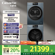 卡薩帝（Casarte）指揮家LC洗烘套裝26kg 滾筒懶人除毛洗衣機(jī)+雙擎熱泵烘干機(jī) 智能投放 B13+S13 家電國(guó)家補(bǔ)貼