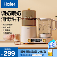 海爾（Haier）恒溫水壺奶瓶消毒器帶烘干一體機(jī)嬰兒調(diào)奶器沖泡奶多二合一M101E