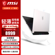 微星（MSI）絕影14丨絕影16 AI studio 游戲本RTX4060丨5070Ti丨5070筆記本電腦輕薄辦公商務本 14白Ultra9 RTX4060 2.5K 32G內(nèi)存 2T固態(tài)  兩年上