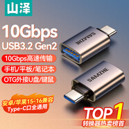 山澤Type-C轉(zhuǎn)換USB3.2Gen2轉(zhuǎn)接頭OTG數(shù)據(jù)線 適用蘋果15/16/17安卓華為手機U盤ipad耳機鍵鼠車載充電
