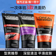 歐萊雅 L'OREAL歐萊雅男士洗面奶套裝炭爽控油抗黑頭抗痘男士專(zhuān)用潔面乳護膚品 3支150ml【抗黑頭+火山巖+勁能】