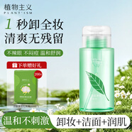 植物主義準孕婦卸妝液 彩妝適用面部深層清潔溫和化妝品卸妝水200ml