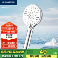 恒潔（HEGII）花灑噴頭 多水型增壓通用接口設(shè)計(jì)手持大面板花灑噴頭HMS403-120