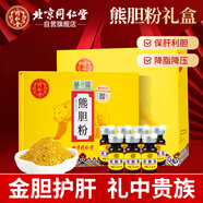 同仁堂（TRT）熊膽粉0.3g/瓶*7瓶/盒中藥飲片金膽級熊膽粉溫和養肝護肝清熱解毒平肝利膽明目解酒送長(cháng)輩禮品禮物禮盒裝