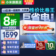 小米（MI）米家空調(diào) 1.5匹 巨省電pro 新一級能效 節(jié)能省電 變頻冷暖家用臥室壁掛式自清潔舒適空調(diào)掛機 1.5匹 一級能效 睡眠版
