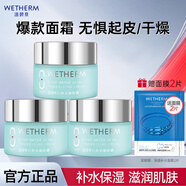 溫碧泉（WETHERM）面霜保濕霜男女護膚化妝品補水保濕清爽滋潤肌膚 緊致抗皺亮膚 【囤貨裝】八杯水嫩膚霜50g*3
