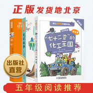 “七十二變”的化工王國（普及版） 童年（閱讀提升版） 史記故事（閱讀提升版）兒童閱讀數(shù)目課外必讀書目老師推薦五年級 五年級3本組合裝