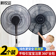 柯銳邇兒童防夾手電風扇保護罩套子小孩落地扇網(wǎng)罩16-18寸臺式風扇通用2只裝