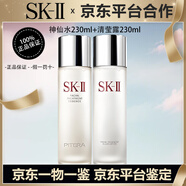 SK-II正品SK2神仙水sk2精華液爽膚水抗皺精華水保濕緊致生日禮物送閨蜜送老婆 【神仙CP組合】神仙水+清瑩露