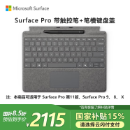 微軟（Microsoft）Surface Pro帶超薄觸控筆的鍵盤蓋（亮鉑金）
