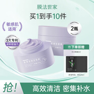 膜法世家紫草泥膜深層清潔去黑頭溫和舒緩保濕改善泛紅敏感肌  護膚品禮物 100g 2瓶裝