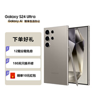 三星Samsung Galaxy S24 Ultra AI智享生活辦公 超亮護(hù)眼大屏SPen 四長(zhǎng)焦系統(tǒng) 5G AI手機(jī) 鈦灰 12GB+256GB