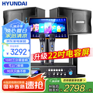 HYUNDAI現(xiàn)代 家庭影院ktv音響套裝電腦電視客廳家用k歌點歌卡拉ok全套專業(yè)功放音箱設(shè)備 【標(biāo)準(zhǔn)版】10寸點歌機套裝